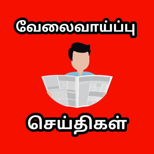 வேலைவாய்ப்பு செய்திகள்