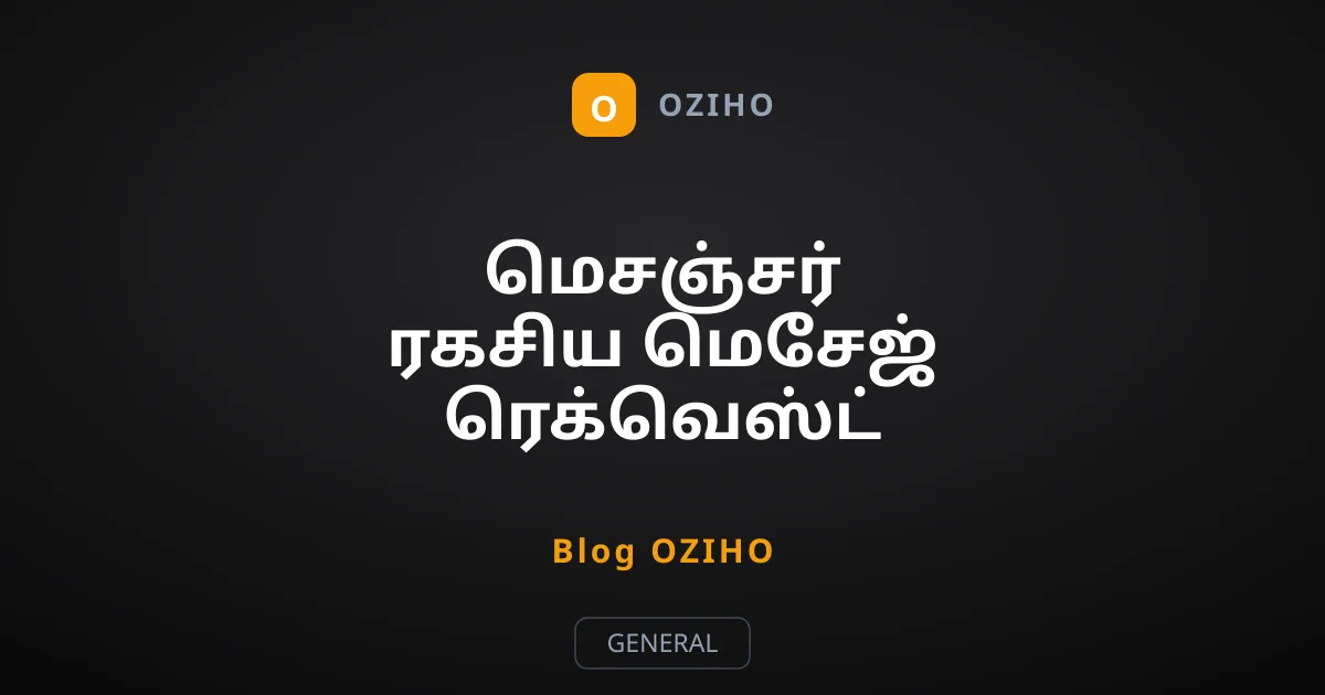 மெசஞ்சர் ரகசிய மெசேஜ் ரெக்வெஸ்ட் கண்டறிவது எப்படி?